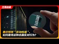 Download Lagu 重庆惊现“反动标语”，如何看待这种去国反对行为？｜投影仪｜雕刻机｜戚洪｜柴松｜政治庇护｜科技反共｜王局拍案 20250918