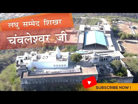 Download MP3 Chavleshwar Parshwanath Digambar Jain Mandir Chainpura Atishay Kshetra Rajasthan