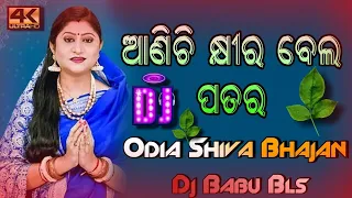 anichi khira bela patara odia shiva bhajan namita agrawal dj babu bls