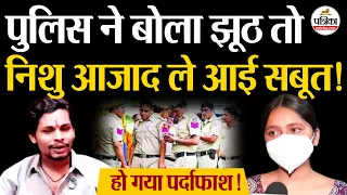 Swatantra Bhardwaj Arrested: निशु आजाद ले आई कौनसा सबूत | Delhi Police | Nishu Azad Case