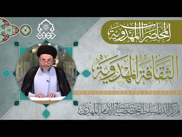 ⁣نواب الإمام المهدي (عجّل الله فرجه) في الغيبة الصغرى - السيد رياض الحكيم