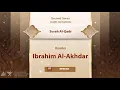 Lagu surah Al-Qadr {{97}} Reader Ibrahim Al-Akhdar