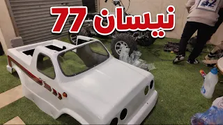 #2 صناعة سعودية 🚗 🇸🇦