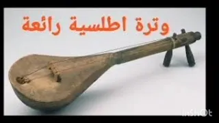 اغاني الوترة أطلسية رائعة 
