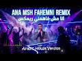 Ahmed Saad – Ana Msh Fahemni (Arabic House Remix 2026) | احمد سعد - انا مش فاهمني ريمكس هاوس