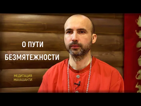 о пути безмятежности image