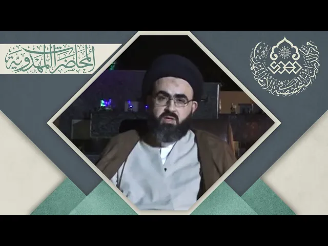 ⁣تتبع آثار علامات الظهور - السيد محمد رضا شرف الدين العاملي