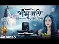 Lagu Shambu Meri Bat Suno भोले मेरी बात सुनो Bhumika Sharma | Latest Songs 2025 | Bhole Baba Song