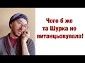 Download Lagu Чого б же та Шурка не витанцьовувала! Свайба 3