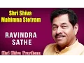 Download Lagu Shri Shiva Mahimna Stotram | Ravindra Sathe (Album: Prarthana Shri Shiva) | Music Today