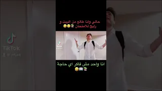 حال الطلاب مع الامتحانات اشبع ضحك لا تنسى الاشتراك  حال الطلاب مع الامتحانات اشبع ضحك لا تنسى الاشتراك