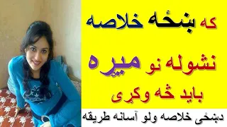 ښځه داسی اسانه خلاصه کی 