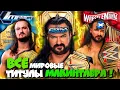 Lagu ⚡⚡There are 5 of them! Let's break down ALL of Drew McIntyre's WORLD TITLES in TNA and WWE!