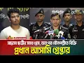Download Lagu মাদ্রাসা ছাত্রীর সাথে ফে/স/বু/কে প্রে/মে/র পর ঘটানো সেই ঘটনায় প্রধান আসামি গ্রে/প্তা/র | RAB Brief