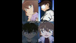 حياة كونان و هايبرا قبل و بعد التقلص المحقق كونان 