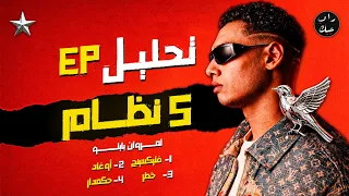 هل مروان بابلو بيكرر نفسه  دندنها