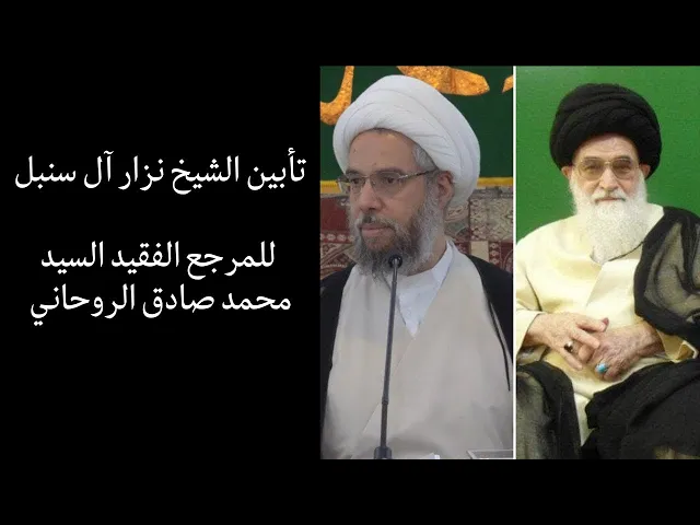⁣تأبين المرحوم السيد الروحاني قدس سره | الشيخ نزار آل سنبل