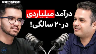 بهراد نیکپور ۲۵ هزار دلار درآمد در ۲۰ سالگی 