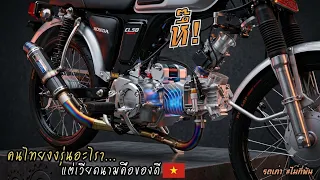 รถเวียดนาม โมโดยช่างไทย70ชัก7แปลกตาสวยจัด!!!!