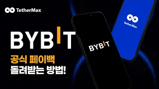 셀퍼럴 바이비트 64% 수수료 환급｜초보도 그대로 따라 하는 가입 순서