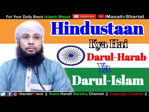 Hindustan Darul Harab Hai Ya Darul Islam | हिंदुस्तान क्या है दारुल हरब या दारुल इस्लाम India