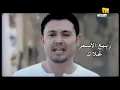 Rabih El Asmar - Ghalak / ربيع الأسمر - غلاك