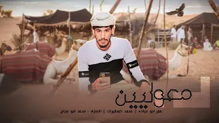 دسك معولين جديد          اداء عمر أبو عياده    ربي عالم بالنيات ونيتي انا مصفيها دندنها