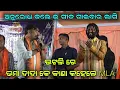 Download Lagu ଭଟଲି MLA କାଣା କହେଲେ ଉମା ଦାଦା କେ || Umakant Barik Melody on Bhatli Ganesh Puja Shining Star 