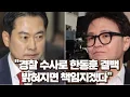 Lagu [이슈버스킹] 국민의힘 추락에는 날개가 없다