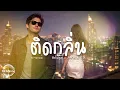 ติดกลิ่น  - JACK & CO. | Cover AiSong