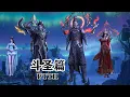Download Lagu 🪓斗圣篇！侥幸哥喜提菩提三宝！ 搞事三人组想偷袭火火后宫，已有取死之道！【斗破苍穹 | Battle Through the Heavens 】