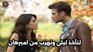 Stranger In The Mirror Episode 7 Trailer 1 Amirhan Reveals Her Relationship With Barış 