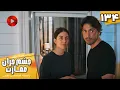 Download Lagu Serial Cheshm Cheran e Emarat  -  Episode 134 - سریال ترکی چشم چران عمارت - قسمت 134 - دوبله فارسی