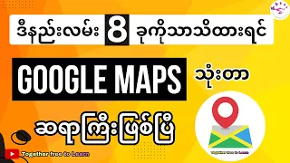 Google maps 8 How To Use Google Maps Complete Guide