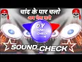Download Lagu Chand Ke paar chalo |💯 High Quality  Sound Check | 🔥अब चेक करो | 💥 Baasking challenge 2025 Song