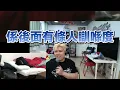 [JFFLive精華] 老best 彩蛋全紀錄