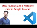 How to Download Install vs code in Bangla Tutorial