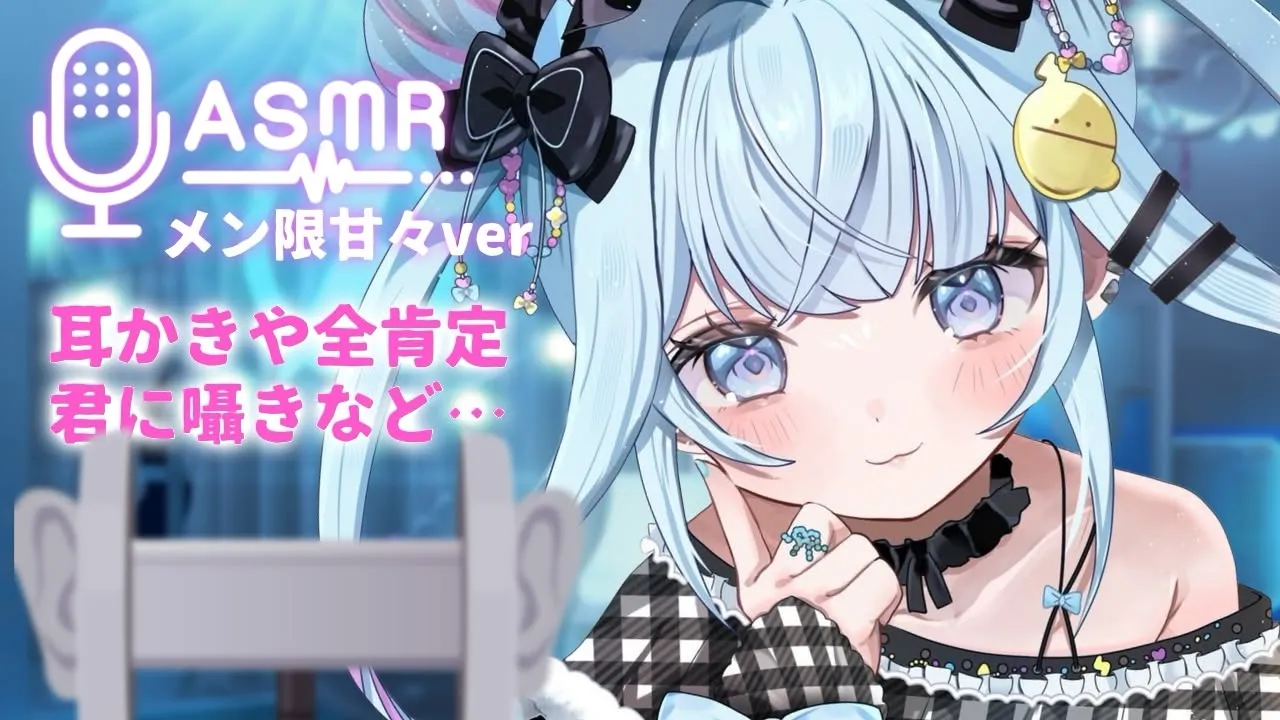 【ASMR】メン限枠・甘々に囁き…今日は全肯定🩵【水宮枢／ホロライブDEV_IS】