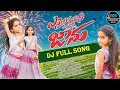 Download Lagu NE YENNALA  EDU CHUSI JAANU DJ FULL SONG  | JANULYRI | PRACHI | RAMESH DANCER | RDS CREATIONS MBNR