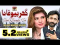 Download Lagu Ghar Bewafa Da (Official Video) | Mujahid Mansoor Malangi | Tp Gold