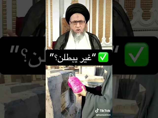⁣ماء الورد ذبه على الكبر.. 😁🙏❤سيد صباح شبر