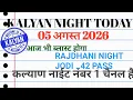 KALYAN NIGHT TODAY 05-08-2026 kalyan night today kalyan night chart kalyan night open today