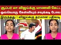 Download Lagu சூப்பர் மா விஜய்க்கு மாணவி கேட்ட ஒவ்வொரு கேள்வியும் சவுக்கடி போல இருந்தது ! விஜய்க்கு தரமான பதிலடி