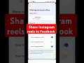 Download Lagu How to share Instagram reels to Facebook|Instagram reels|#shorts