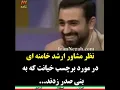 Download Lagu Iran =نظر مشاور ارشد رهبری و غیره در مورد برچسب خیانت که باند اینها به بنی صدر زد..