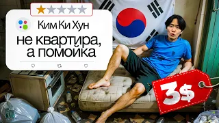 Как Живут БЕДНЫЕ Корейцы? Ужасные условия..