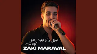 تبغيني و متبغيش تبيني دندنها