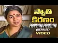 Download Lagu Swati Kiranam Movie Songs - Pranathi Pranathi (Reprise) Song - Mammootty, Radhika, K Vishwanath