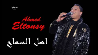 احمد التونسى الغمرواى سماح الزلزال ومحمد اوشا  احمد التونسي      دندنها