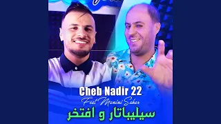 سيليباتار و افتخر Feat Manini Sahar 